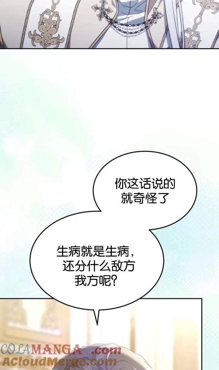 傲慢时代 - 第48话 - 第21张图