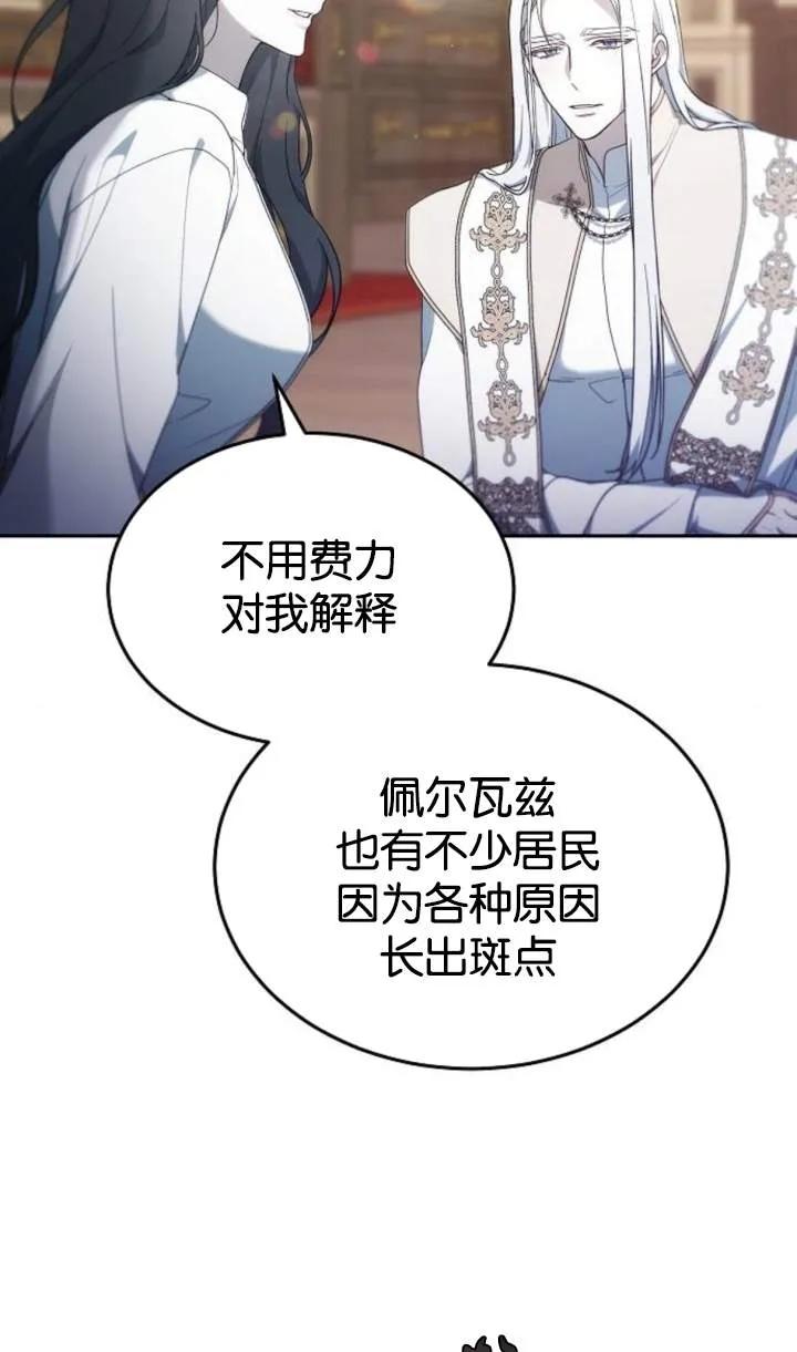 傲慢时代 - 第48话 - 第11张图