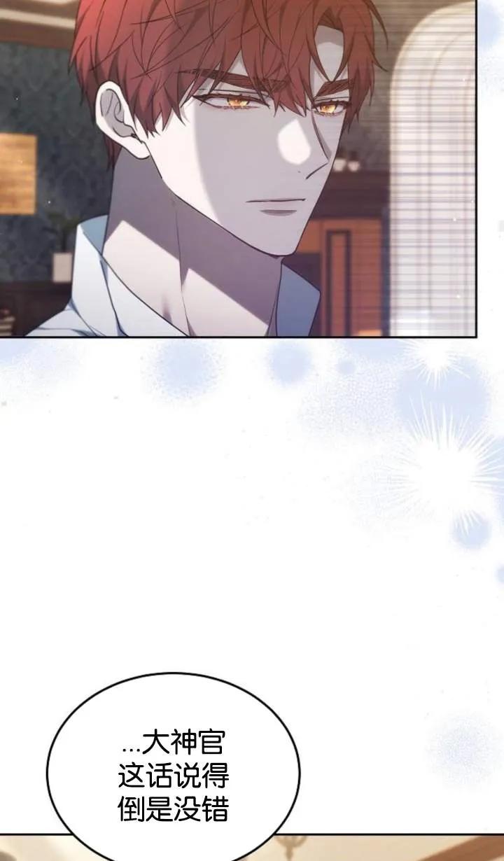 傲慢时代 - 第48话 - 第54张图