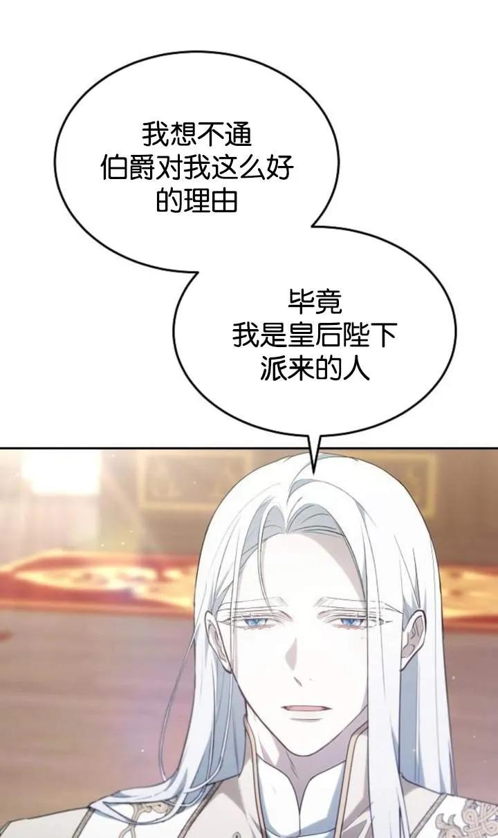 傲慢时代 - 第48话 - 第20张图