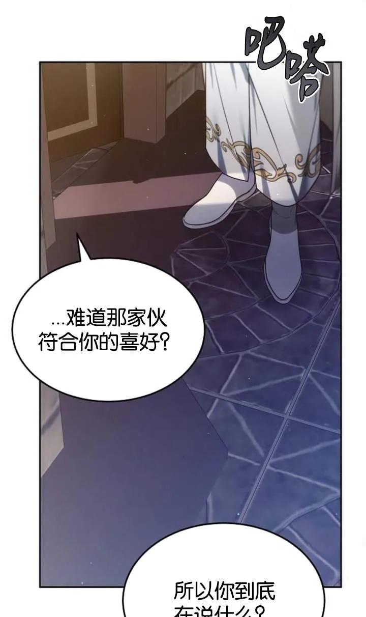 傲慢时代 - 第48话 - 第36张图