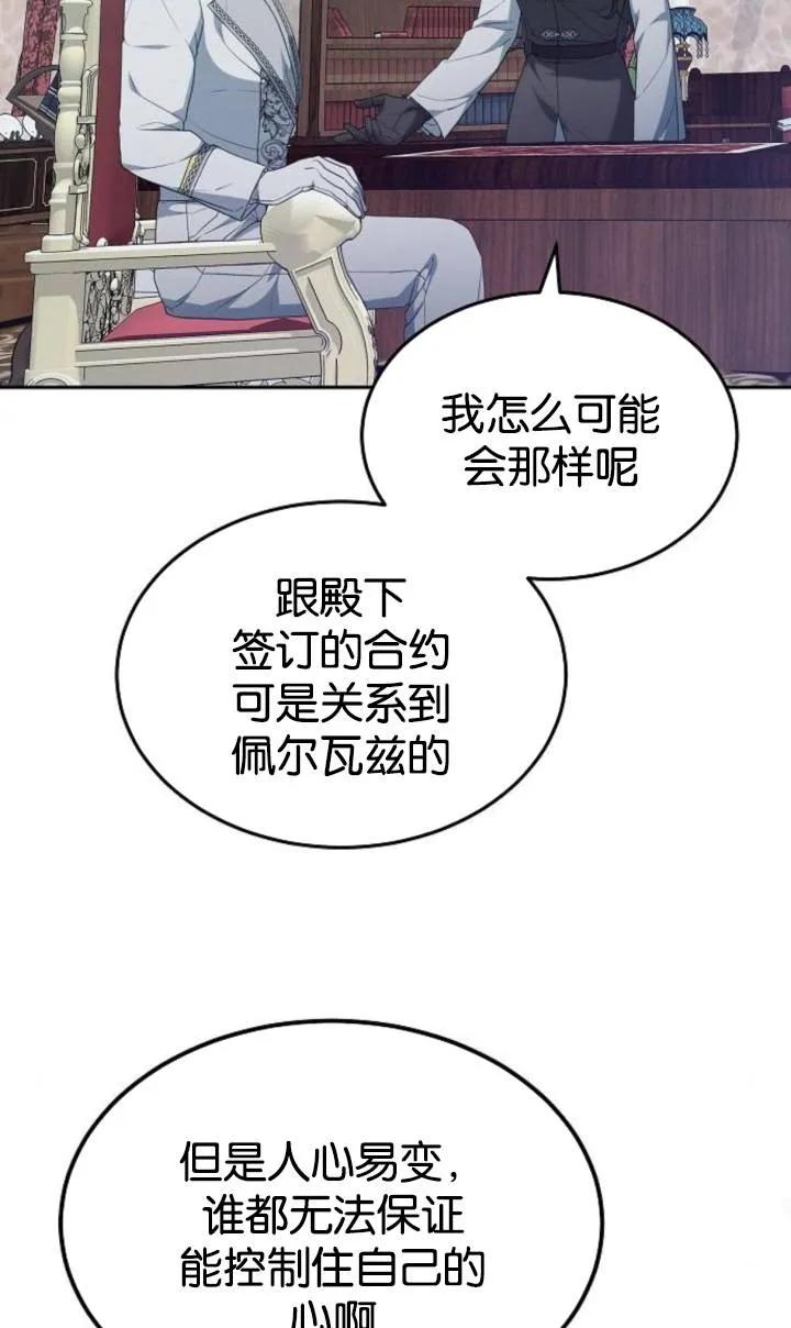 傲慢时代 - 第49话 - 第23张图