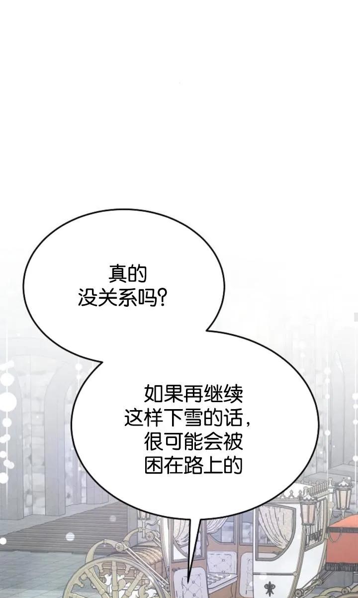 傲慢时代 - 第49话 - 第84张图