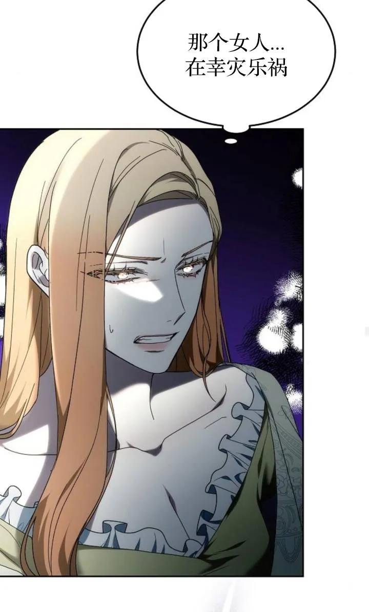 傲慢时代 - 第49话 - 第57张图