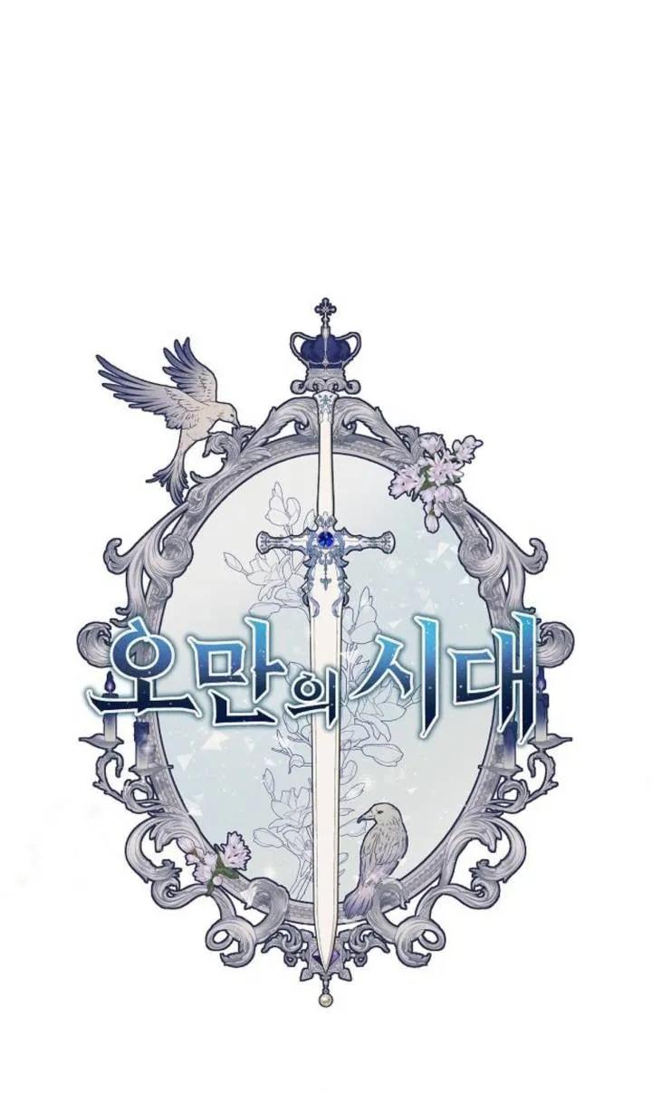 傲慢时代 - 第49话 - 第32张图