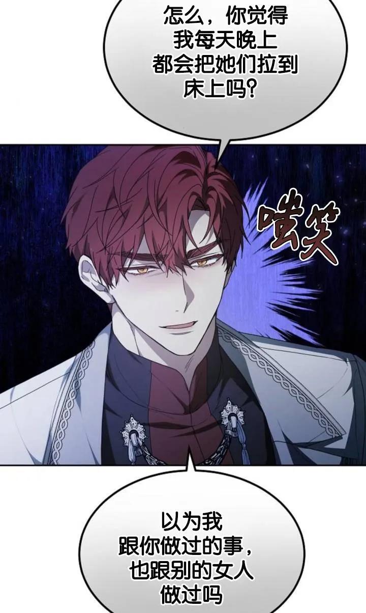 傲慢时代 - 第49话 - 第17张图