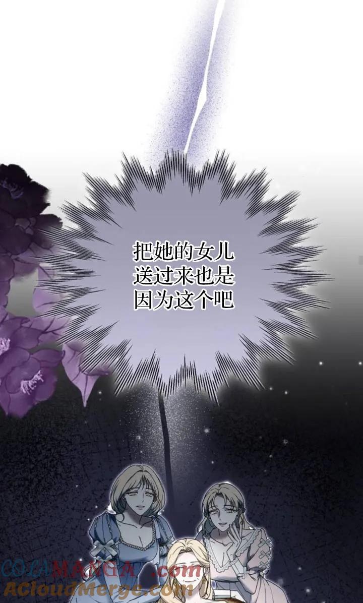 傲慢时代 - 第49话 - 第58张图