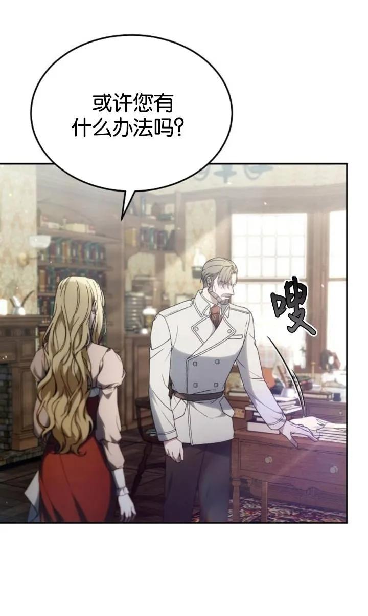 傲慢时代 - 第49话 - 第80张图