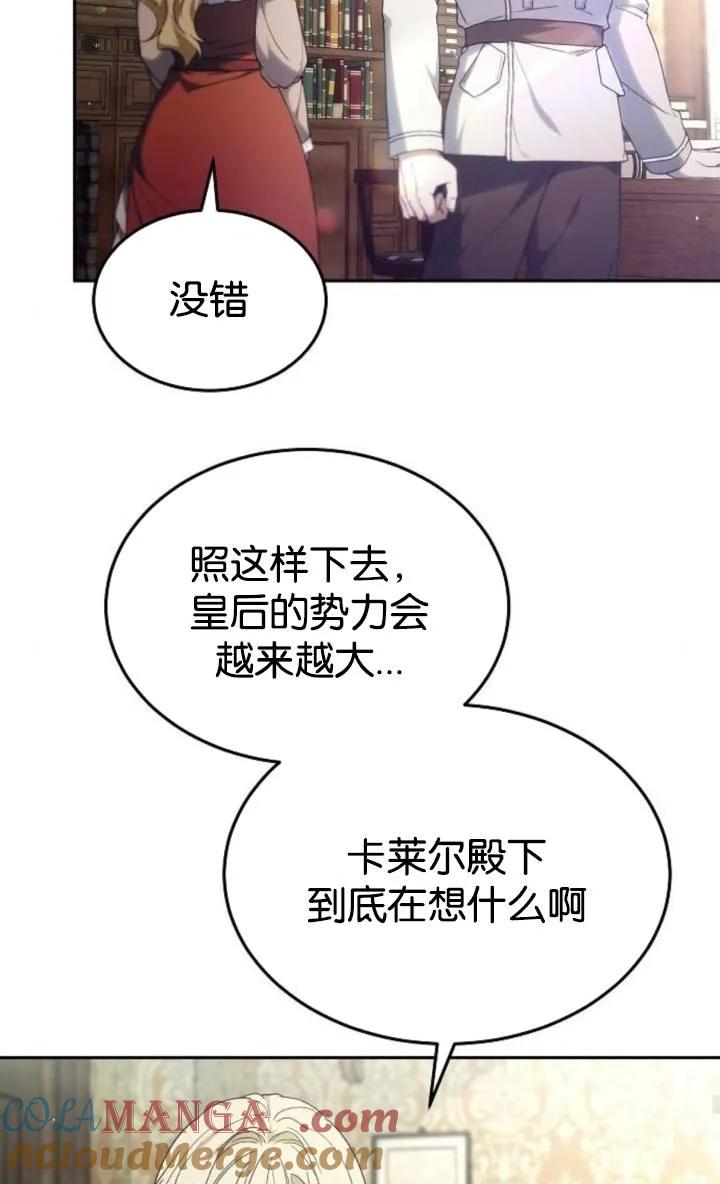 傲慢时代 - 第49话 - 第76张图