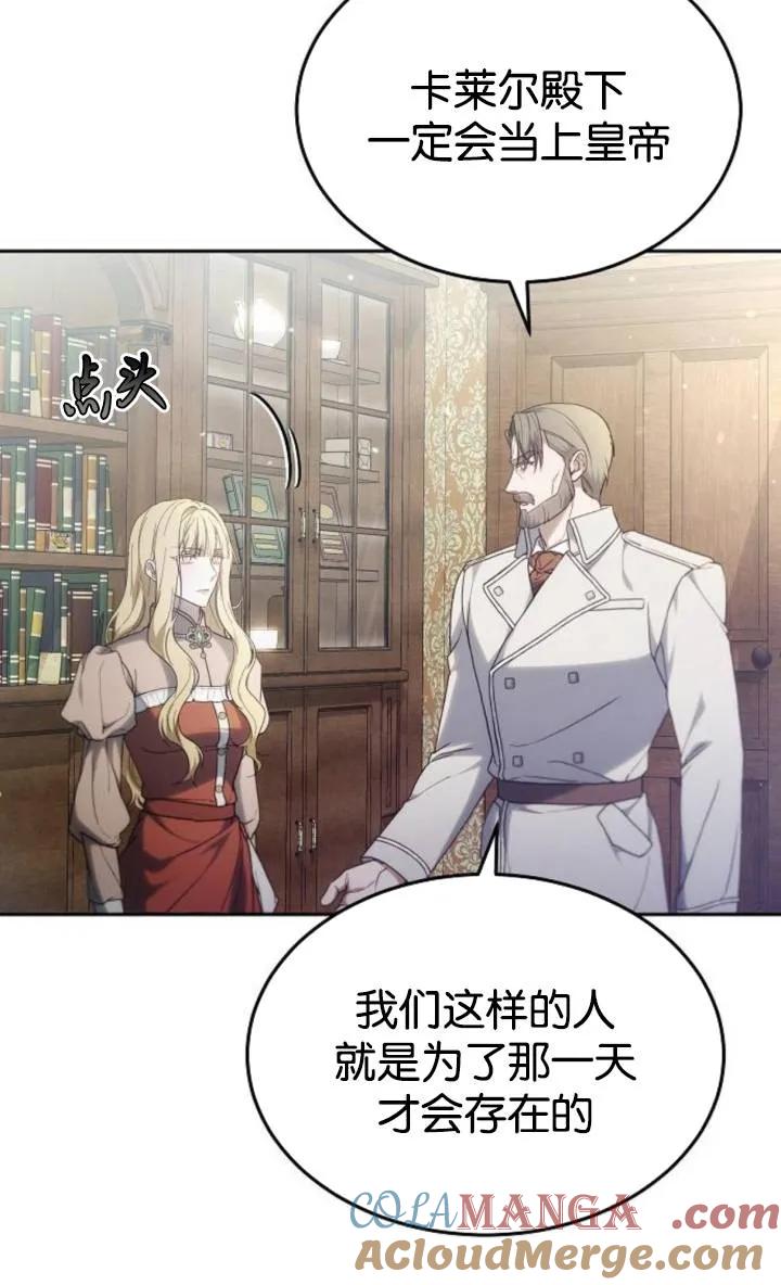 傲慢时代 - 第49话 - 第79张图