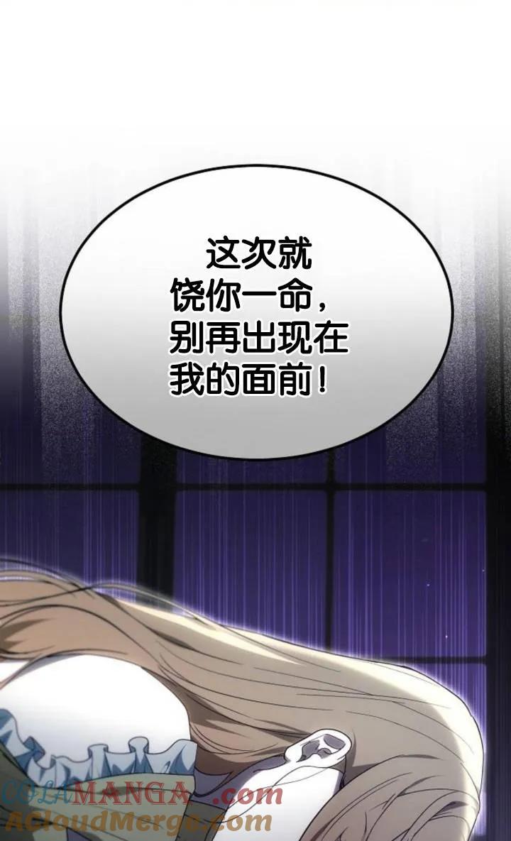 傲慢时代 - 第49话 - 第70张图