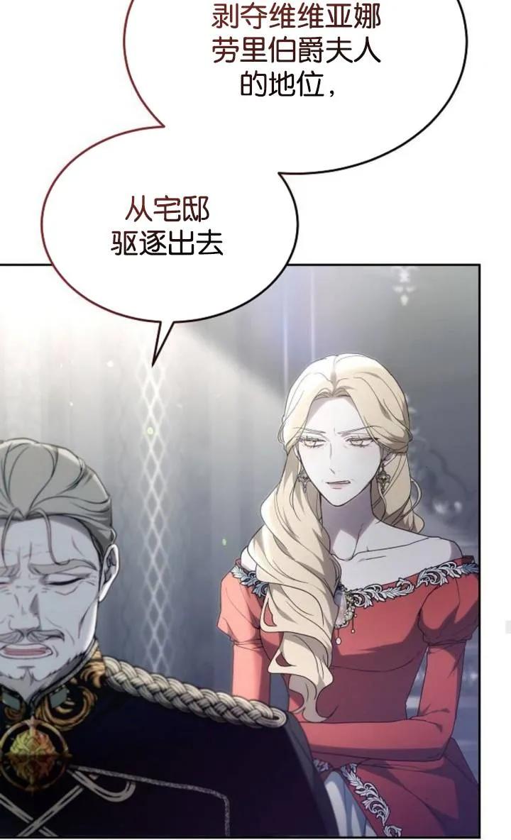 傲慢时代 - 第49话 - 第69张图