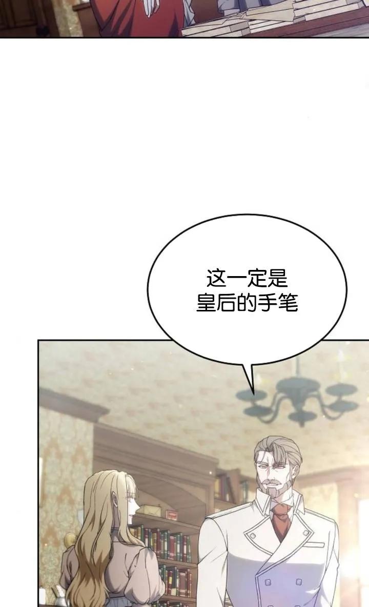 傲慢时代 - 第49话 - 第75张图