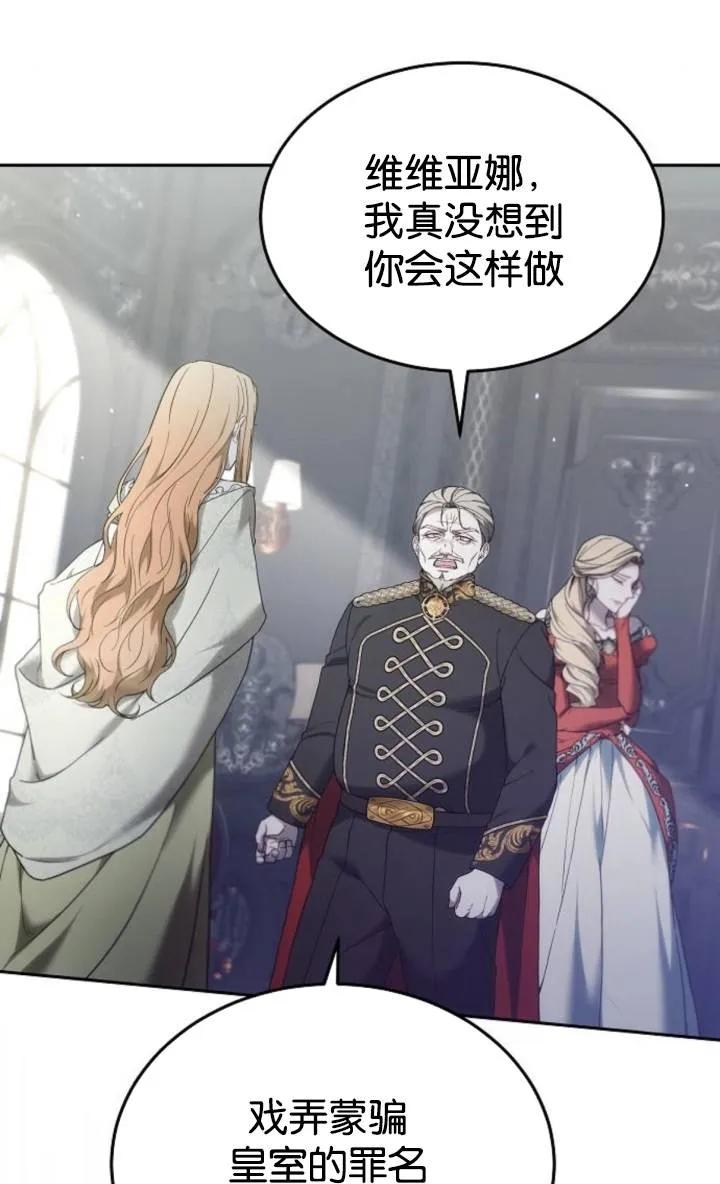 傲慢时代 - 第49话 - 第60张图