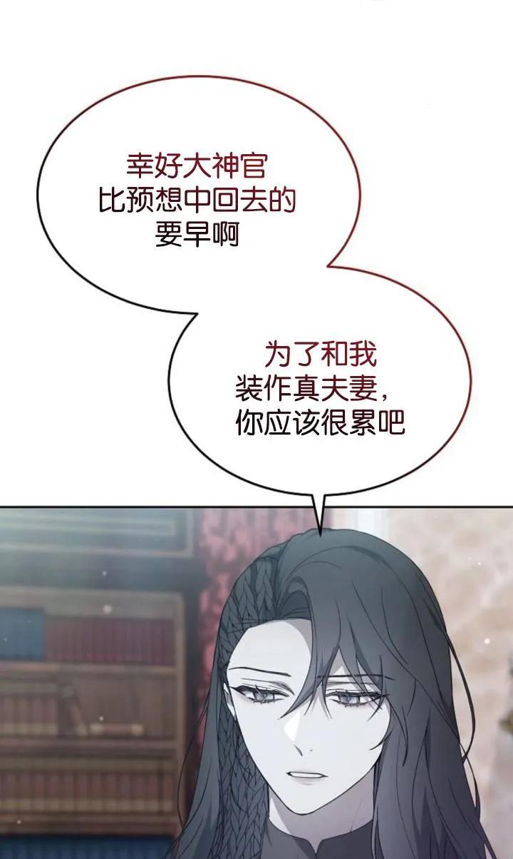 傲慢时代 - 第49话 - 第11张图