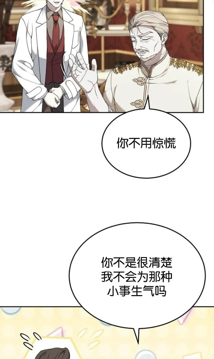 傲慢时代 - 第49话 - 第38张图