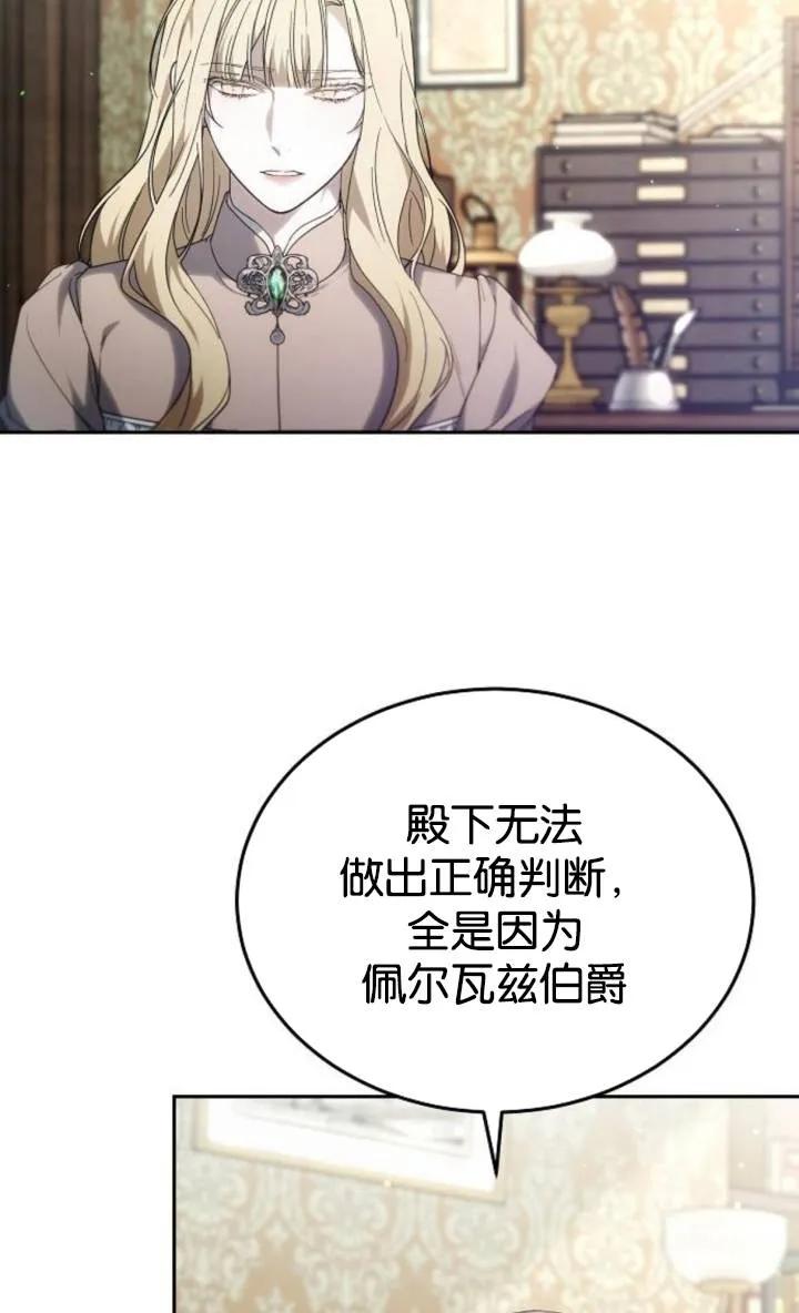 傲慢时代 - 第49话 - 第77张图