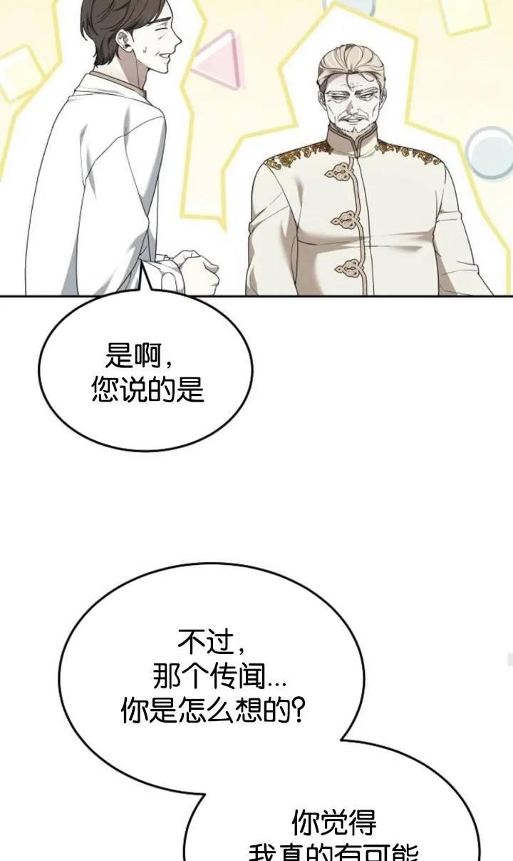 傲慢时代 - 第49话 - 第39张图