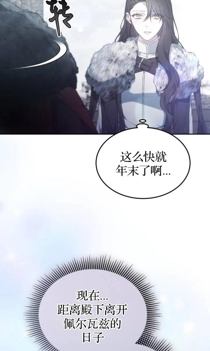 傲慢时代 - 第49话 - 第95张图