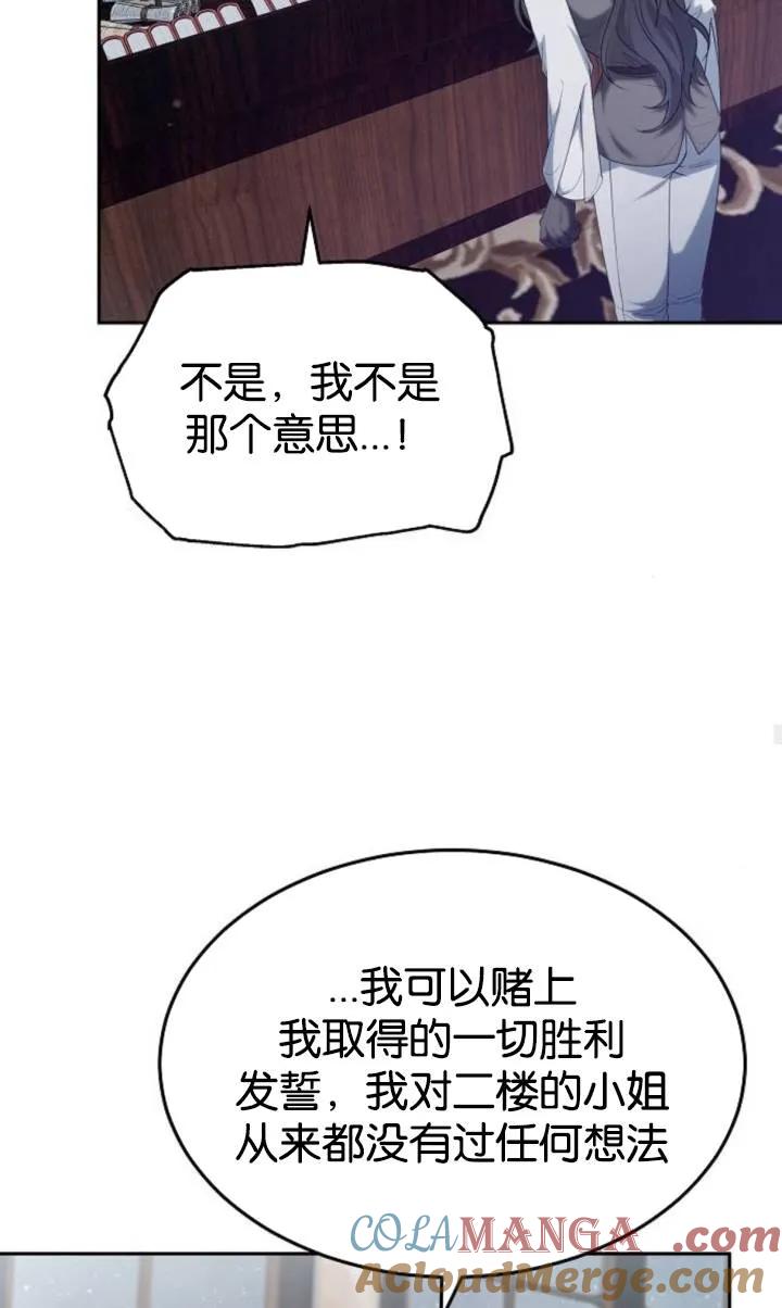 傲慢时代 - 第49话 - 第19张图