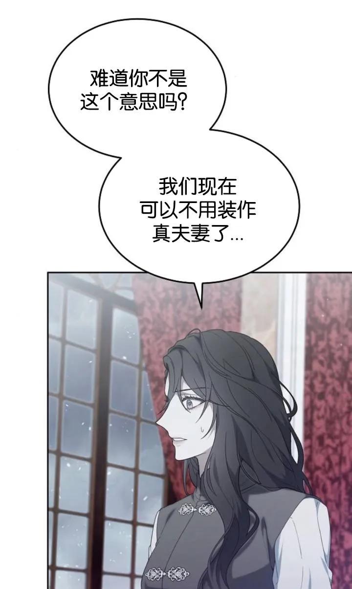 傲慢时代 - 第49话 - 第14张图