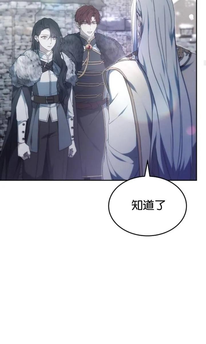 傲慢时代 - 第49话 - 第87张图