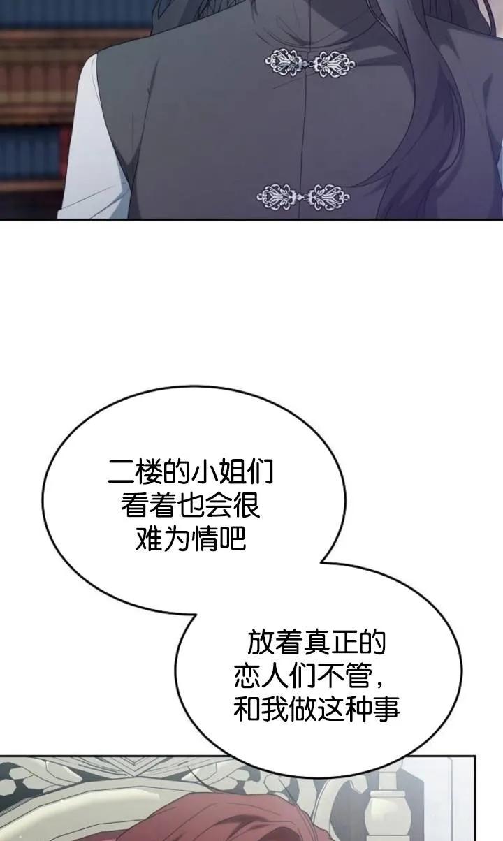 傲慢时代 - 第49话 - 第12张图