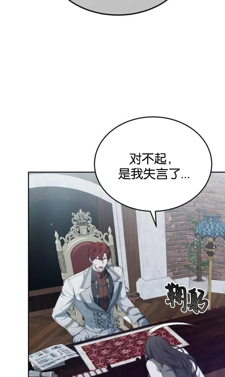 傲慢时代 - 第49话 - 第18张图