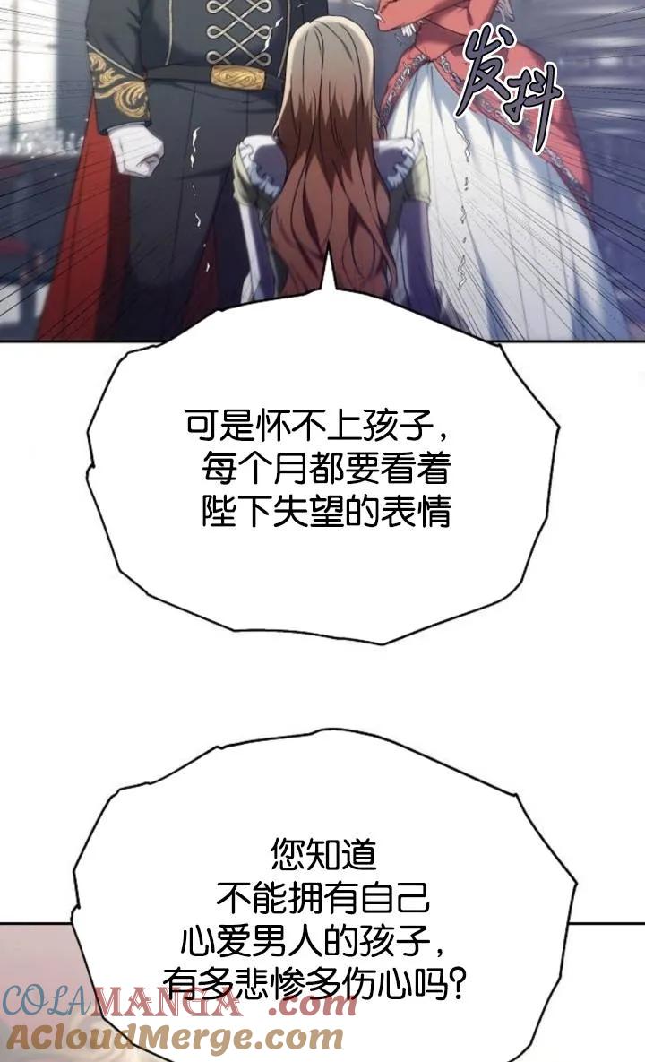 傲慢时代 - 第49话 - 第64张图