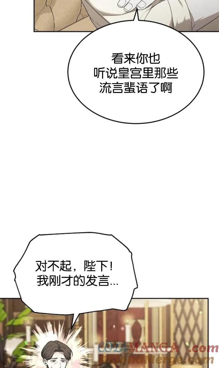 傲慢时代 - 第49话 - 第37张图