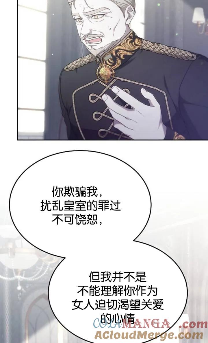 傲慢时代 - 第49话 - 第67张图