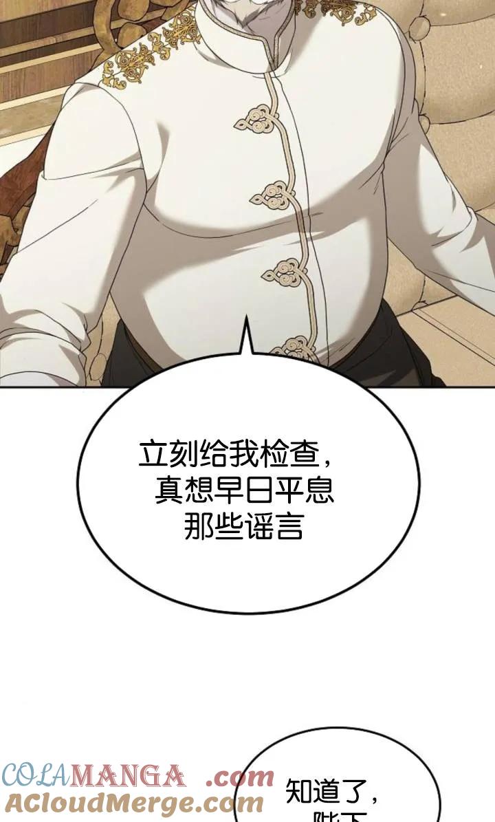 傲慢时代 - 第49话 - 第43张图