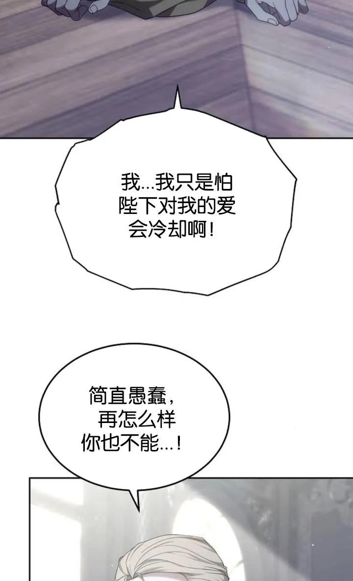 傲慢时代 - 第49话 - 第66张图