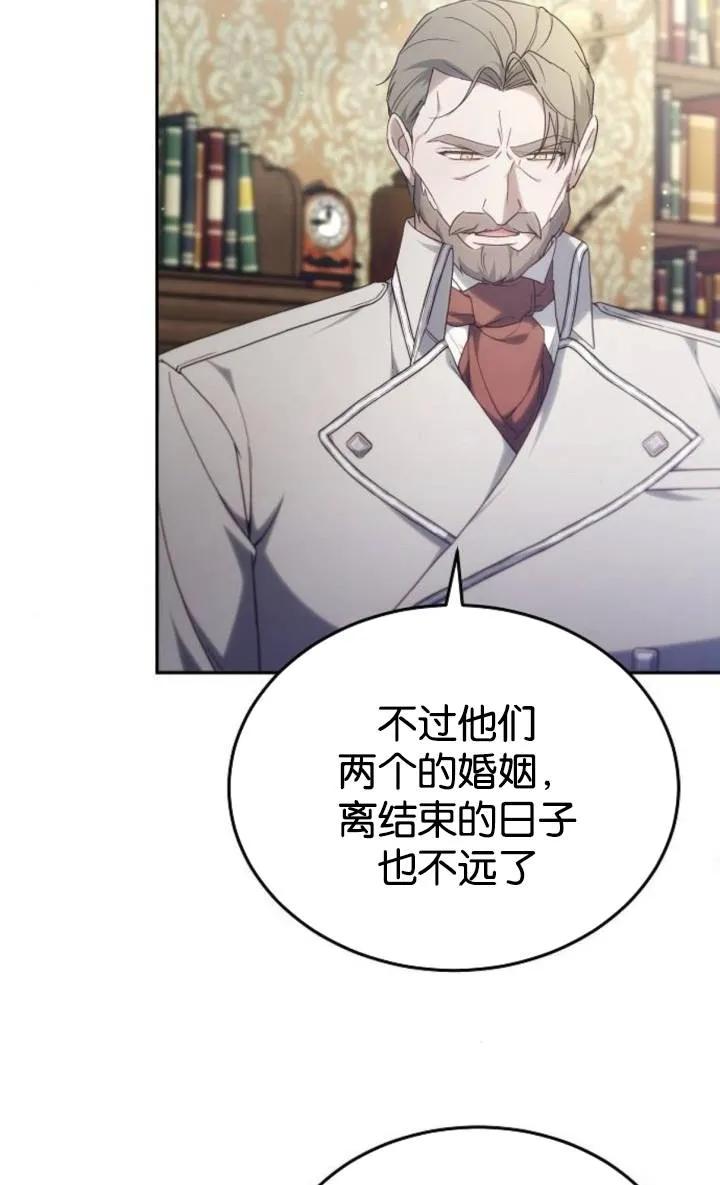 傲慢时代 - 第49话 - 第78张图