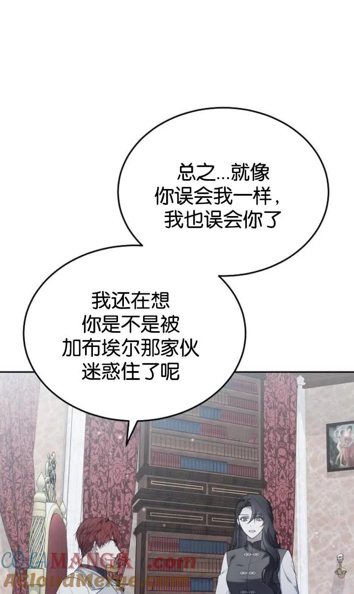 傲慢时代 - 第49话 - 第22张图