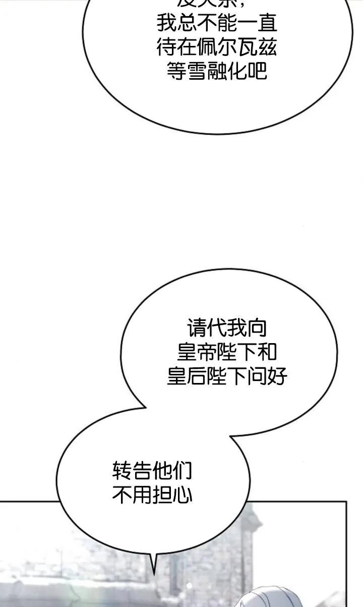 傲慢时代 - 第49话 - 第86张图