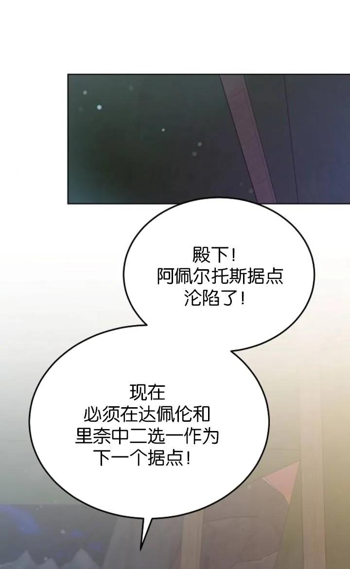 傲慢时代 - 第50话 - 第86张图