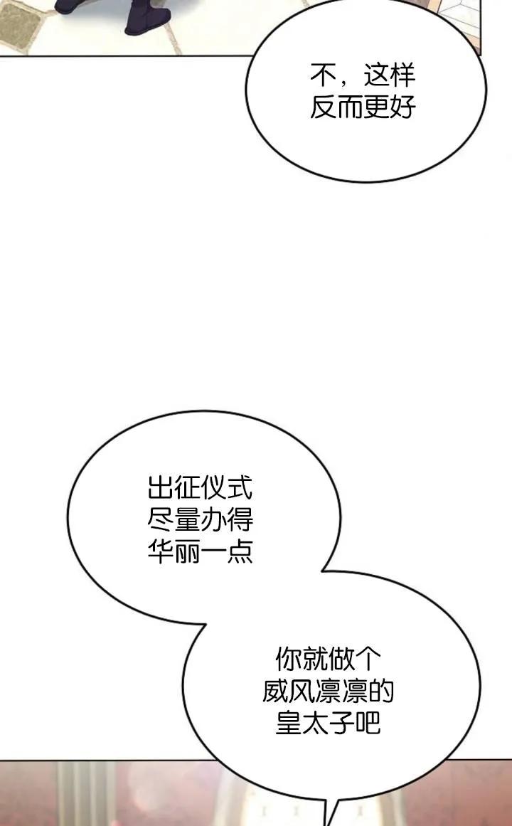 傲慢时代 - 第50话 - 第78张图