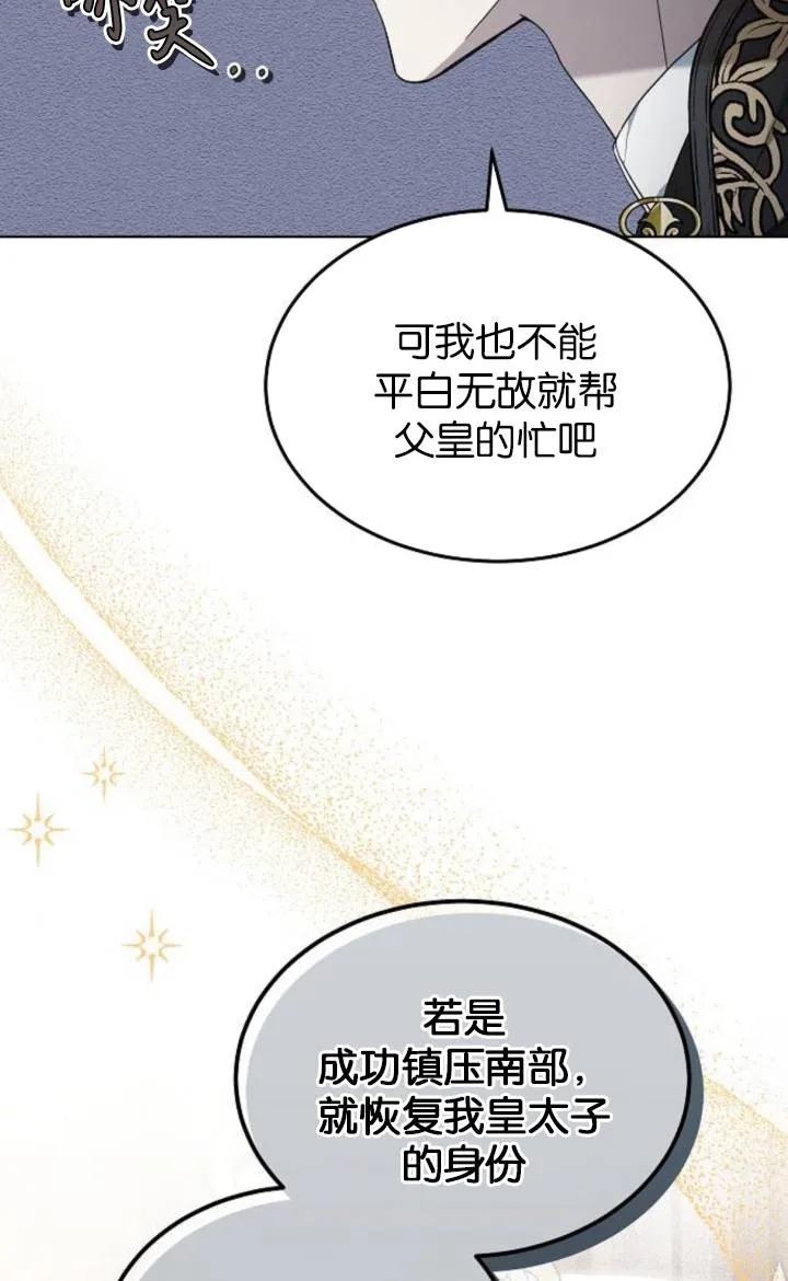 傲慢时代 - 第50话 - 第107张图