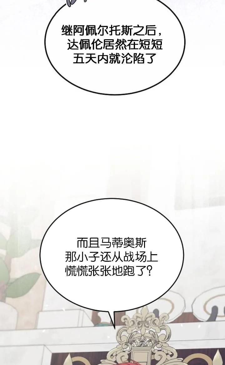 傲慢时代 - 第50话 - 第99张图