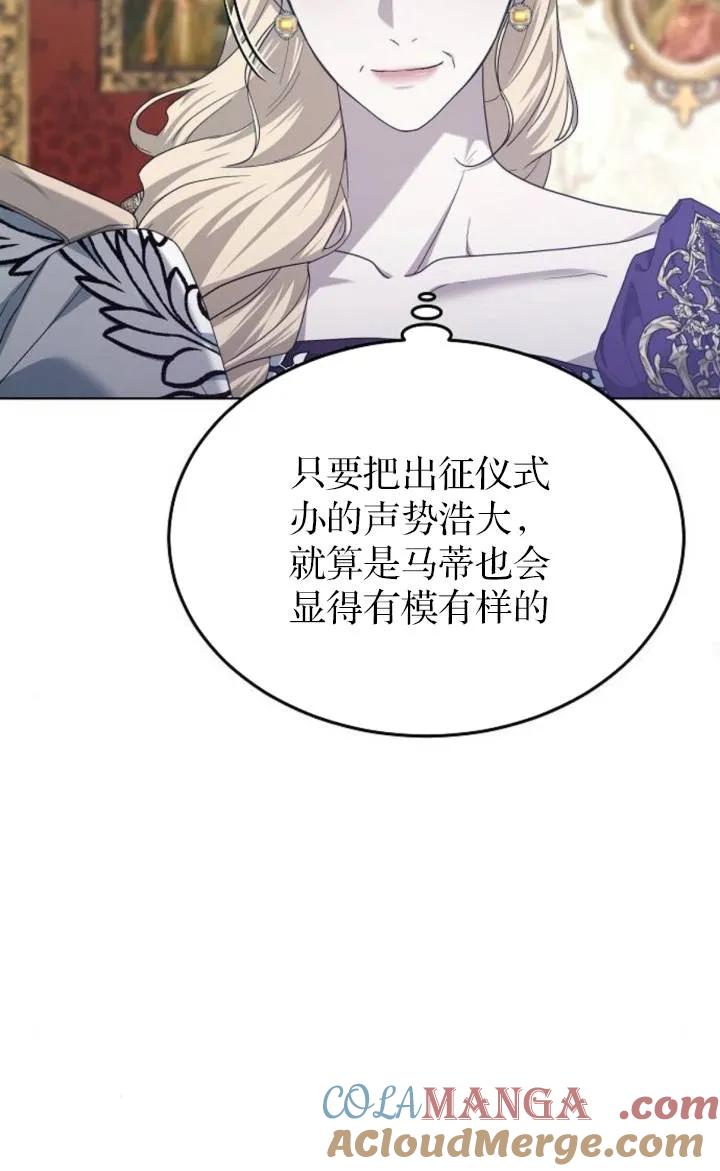 傲慢时代 - 第50话 - 第85张图