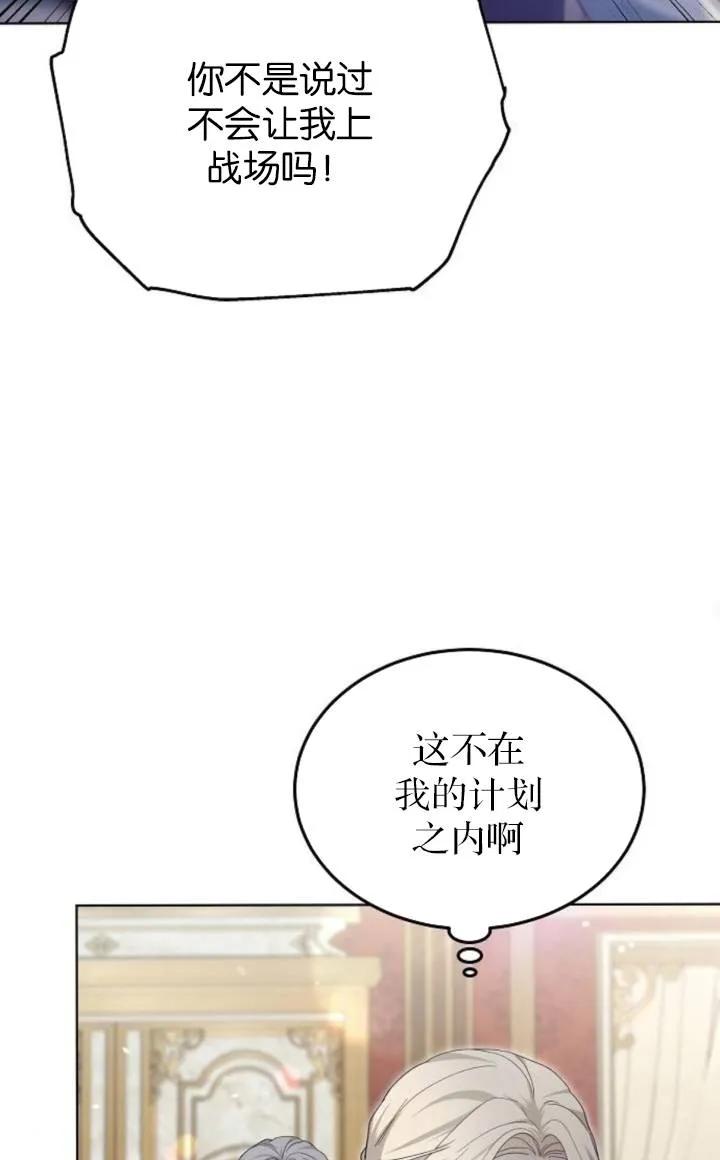 傲慢时代 - 第50话 - 第74张图