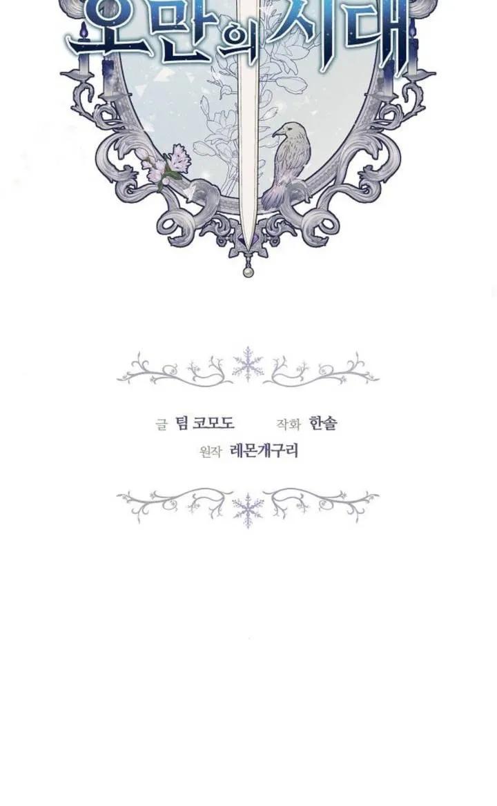 傲慢时代 - 第50话 - 第40张图