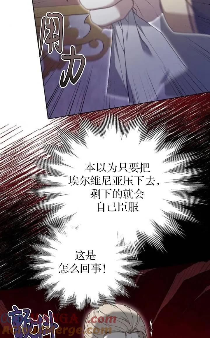 傲慢时代 - 第50话 - 第69张图