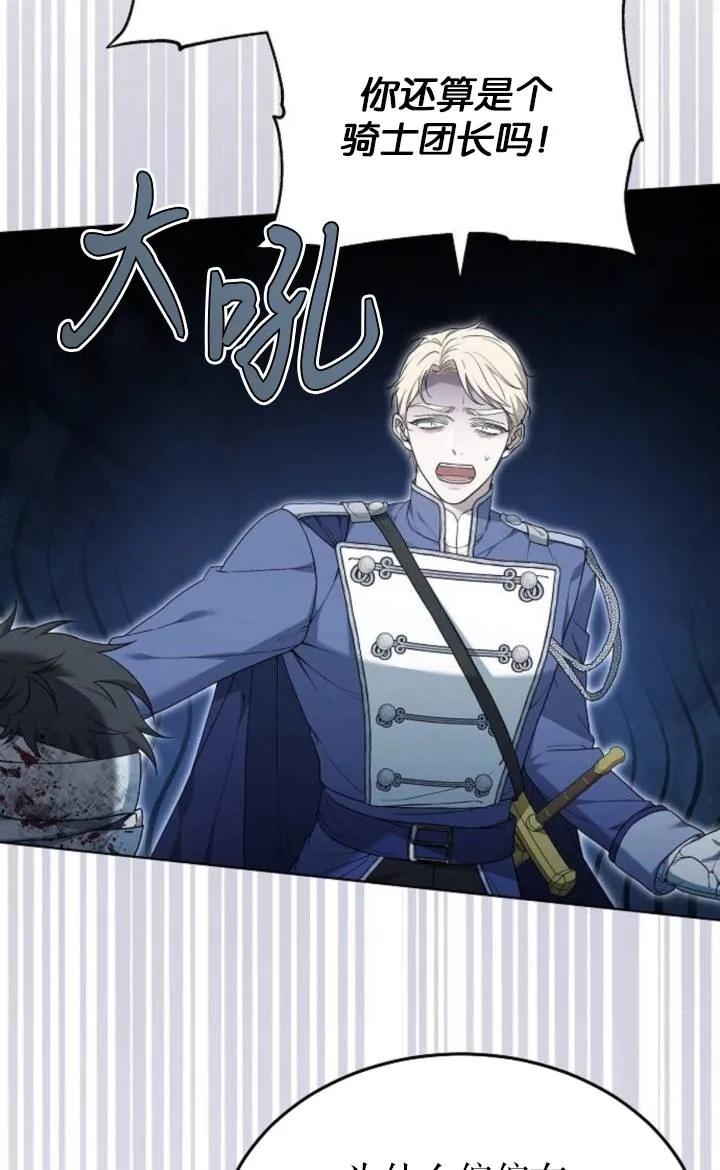 傲慢时代 - 第50话 - 第91张图