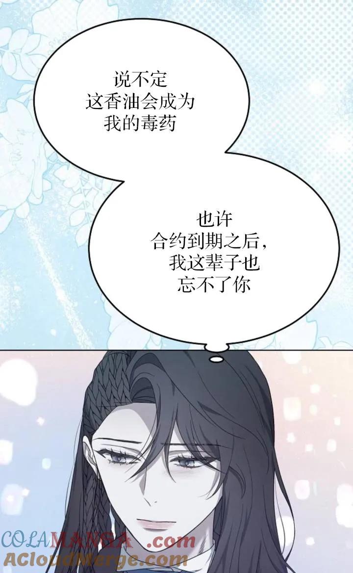 傲慢时代 - 第50话 - 第37张图