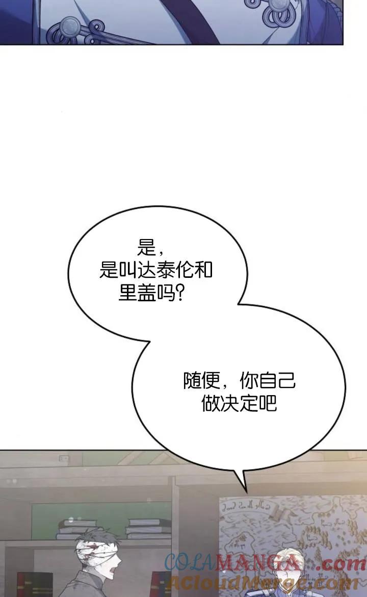 傲慢时代 - 第50话 - 第89张图