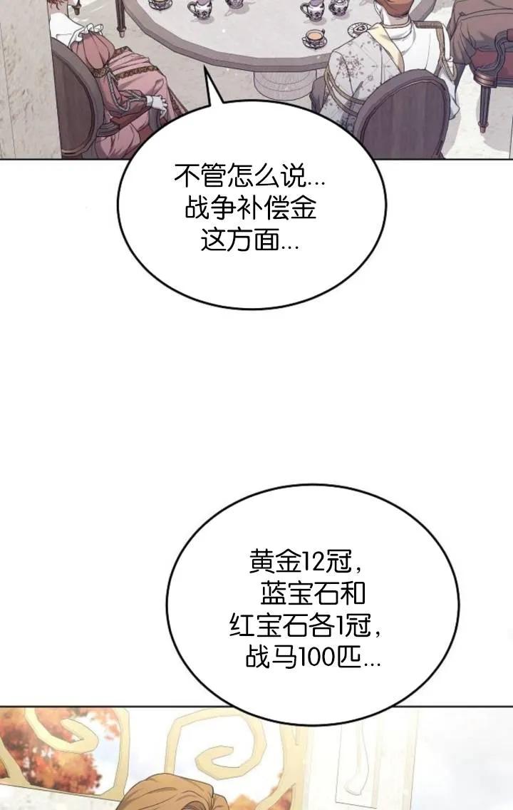 傲慢时代 - 第50话 - 第51张图