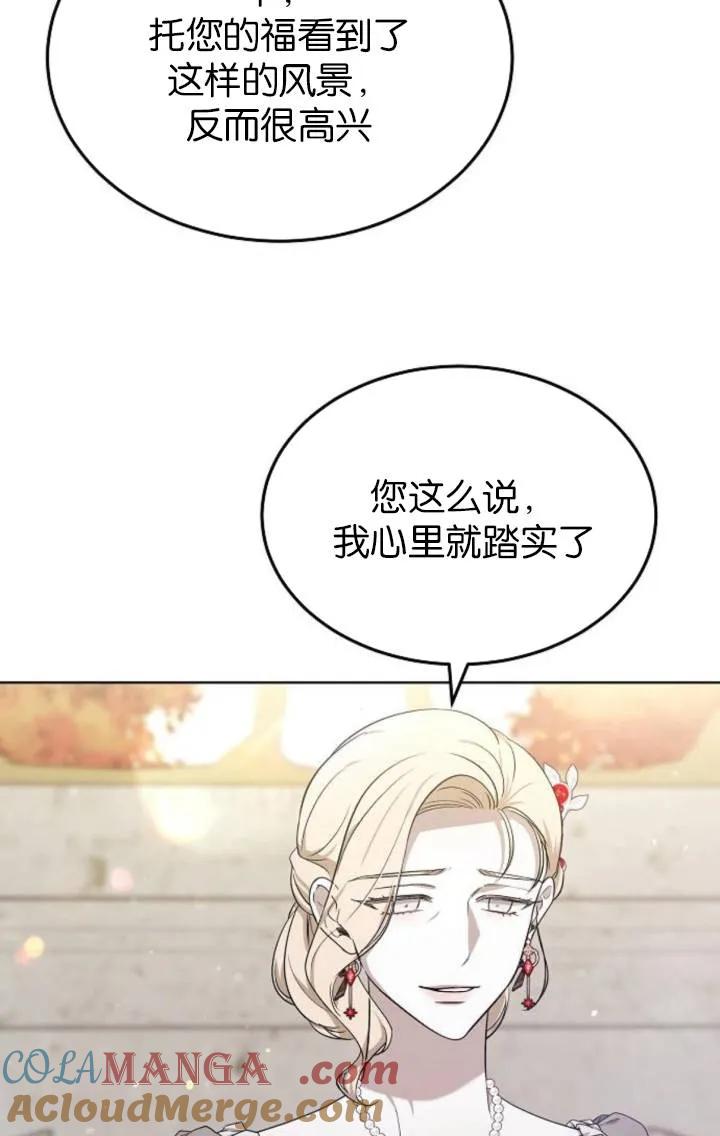 傲慢时代 - 第50话 - 第49张图