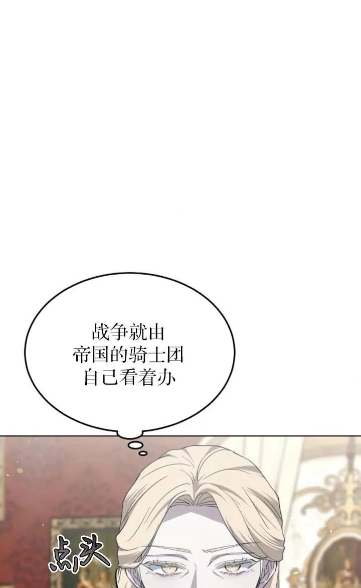 傲慢时代 - 第50话 - 第84张图